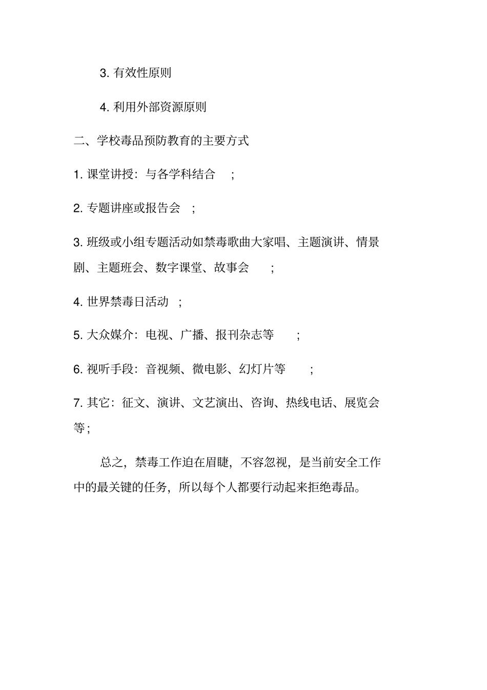 禁毒宣传讲座活动总结_第2页