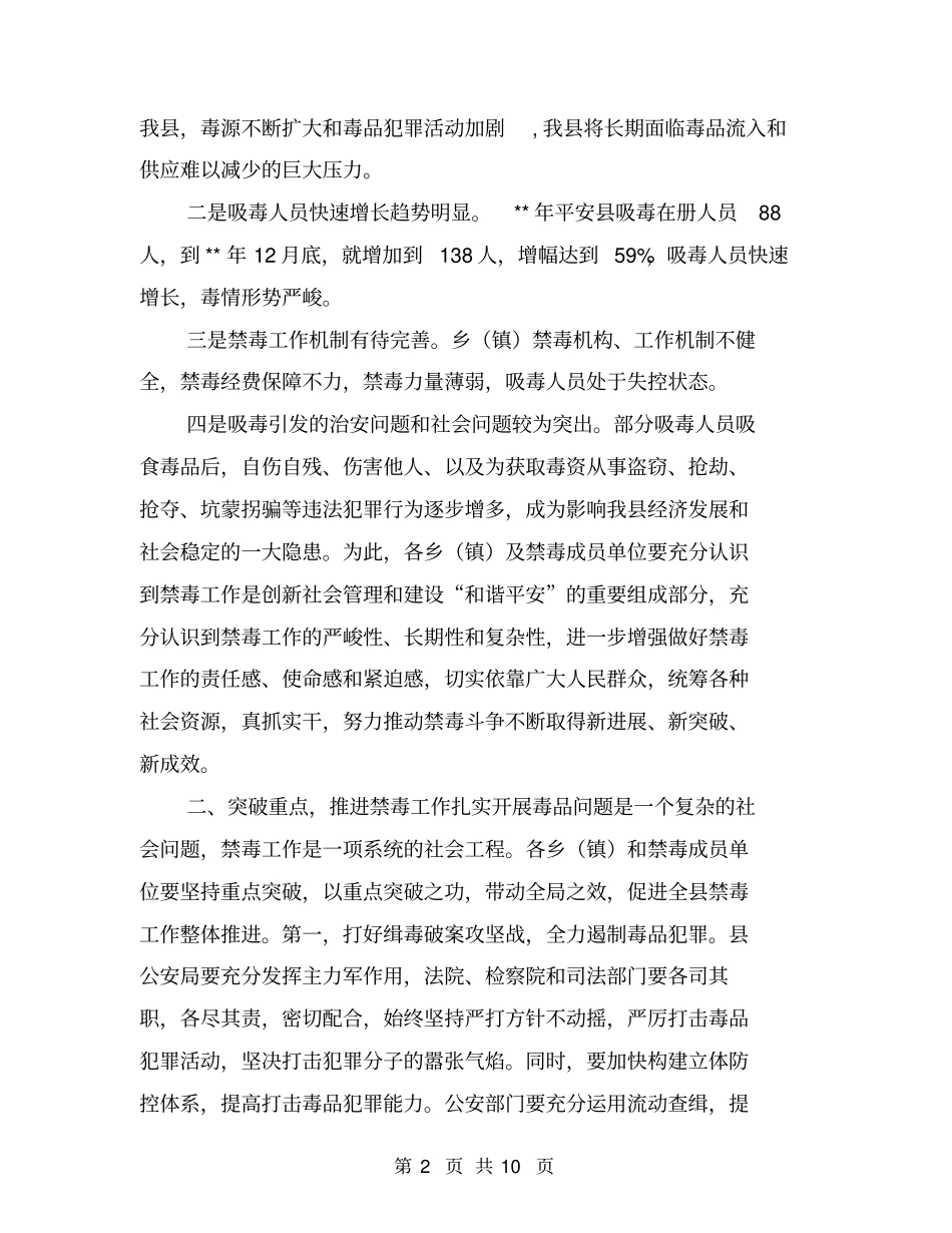 禁毒工作会议讲话_第2页