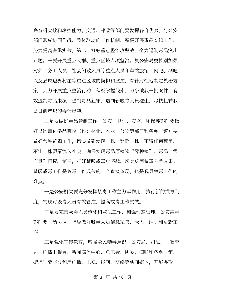 禁毒工作会议讲话_第3页