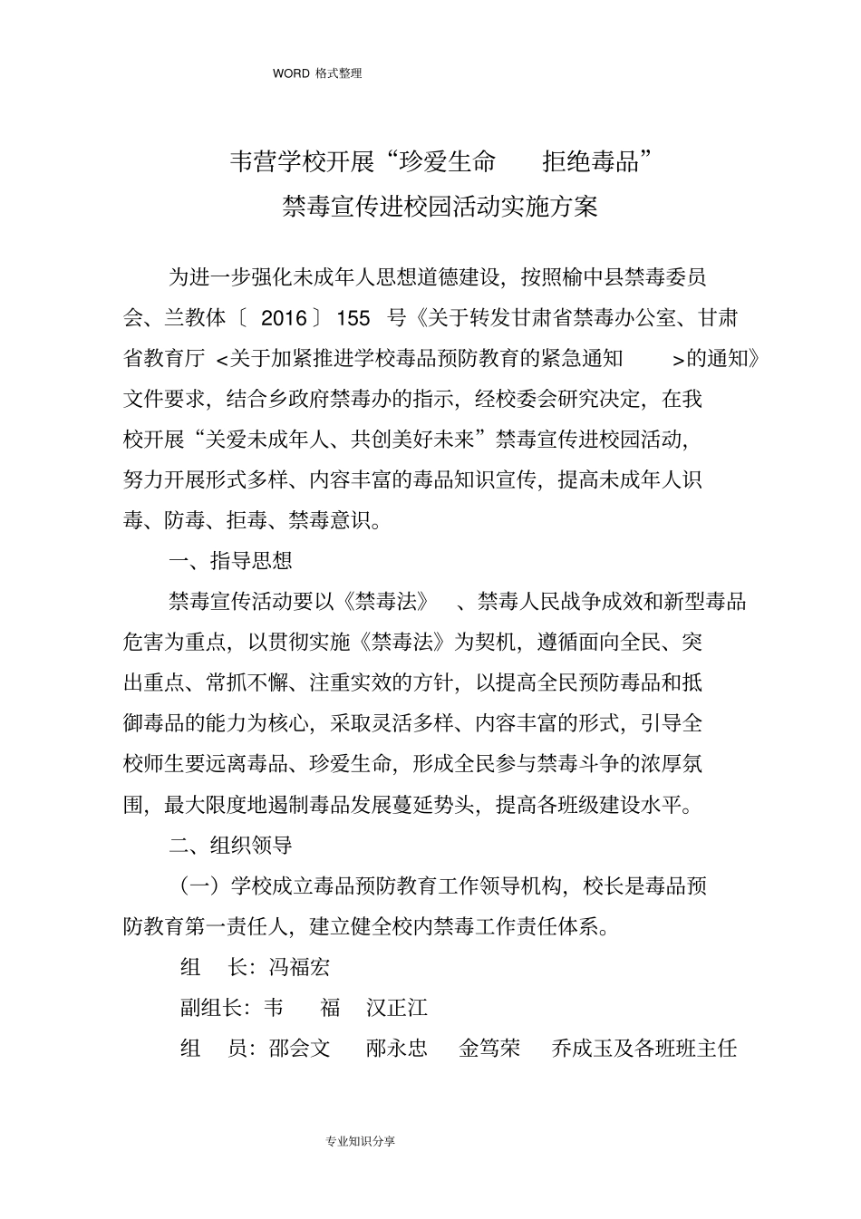 禁毒宣传进校园活动实施计划方案_第2页