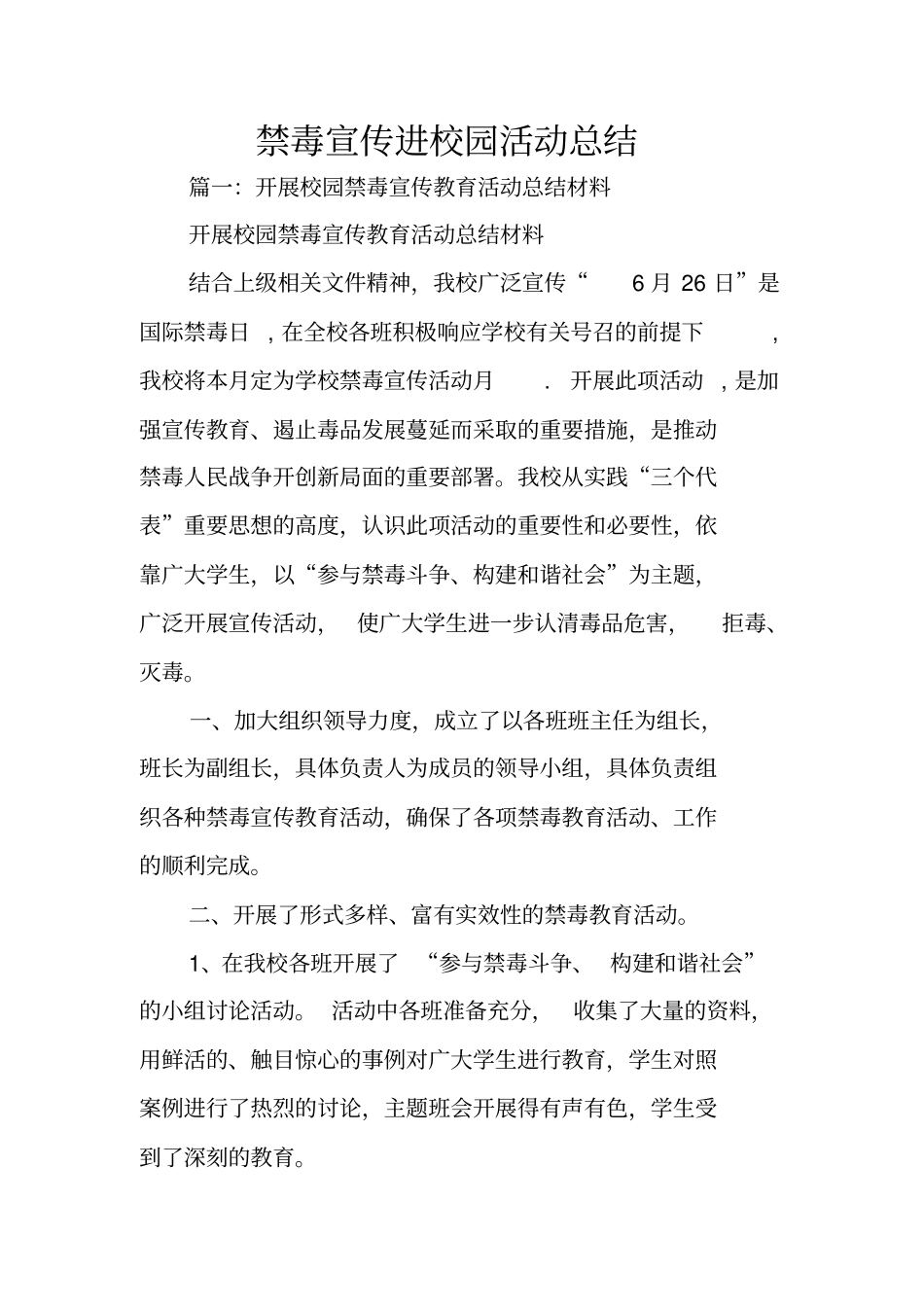 禁毒宣传进校园活动总结_第1页