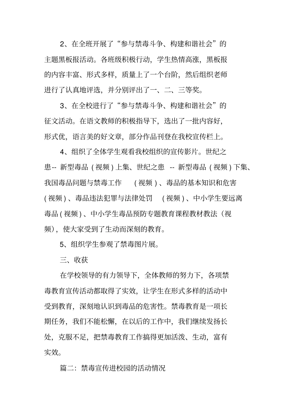 禁毒宣传进校园活动总结_第2页