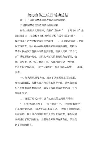 禁毒宣传进校园活动总结