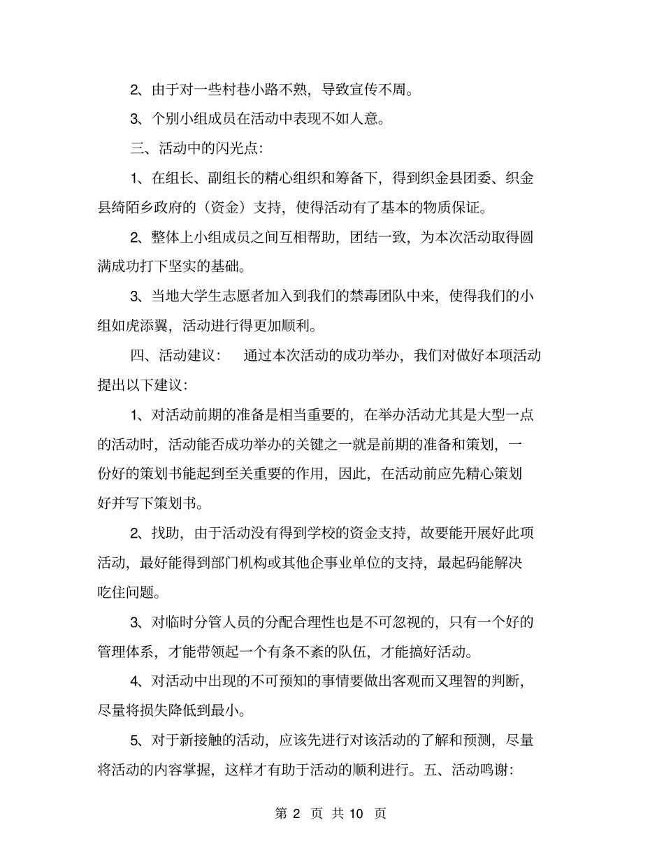 禁毒宣传服务团活动总结【可编辑版】_第2页