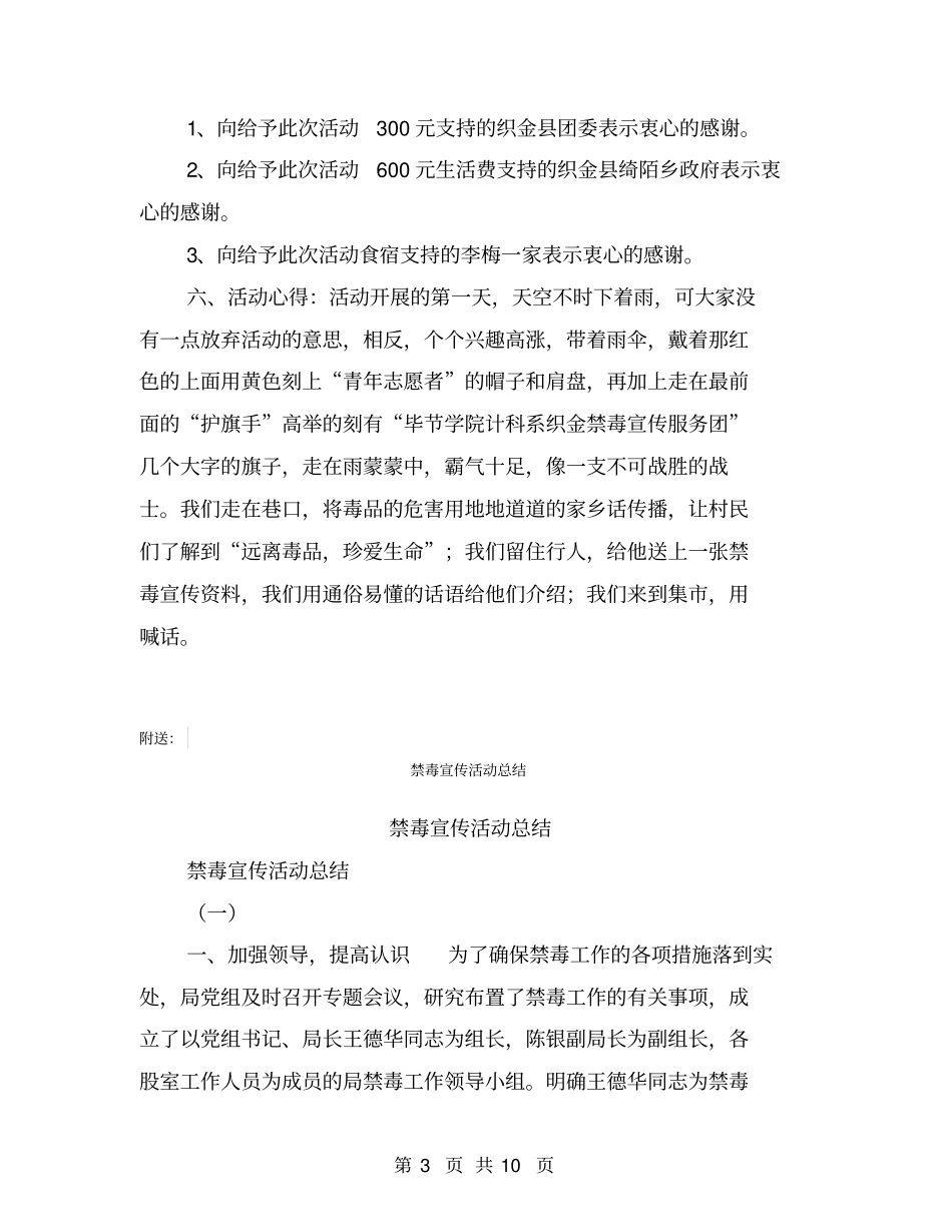 禁毒宣传服务团活动总结【可编辑版】_第3页