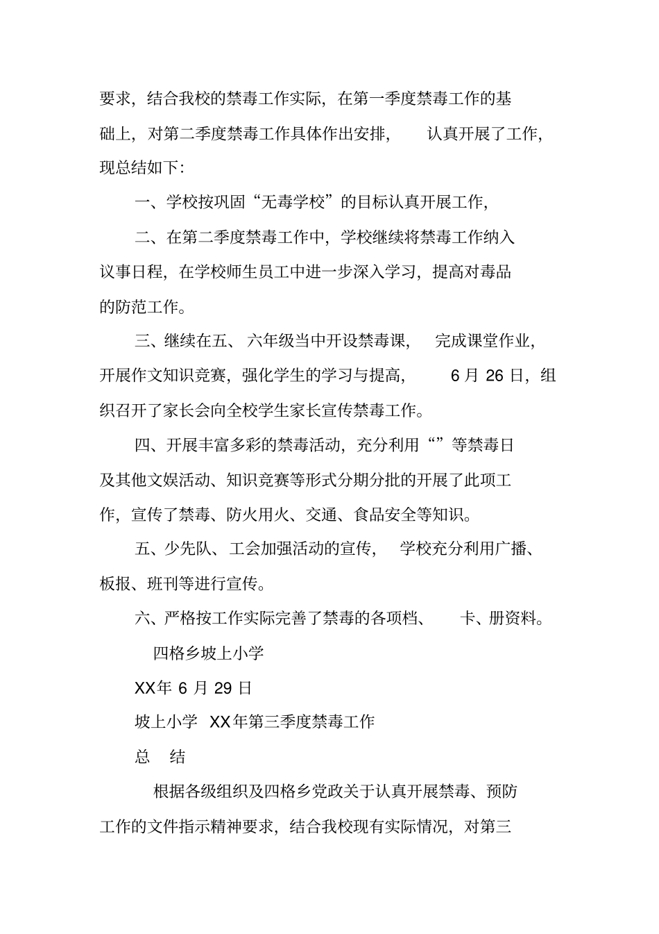 禁毒工作季度总结_第2页