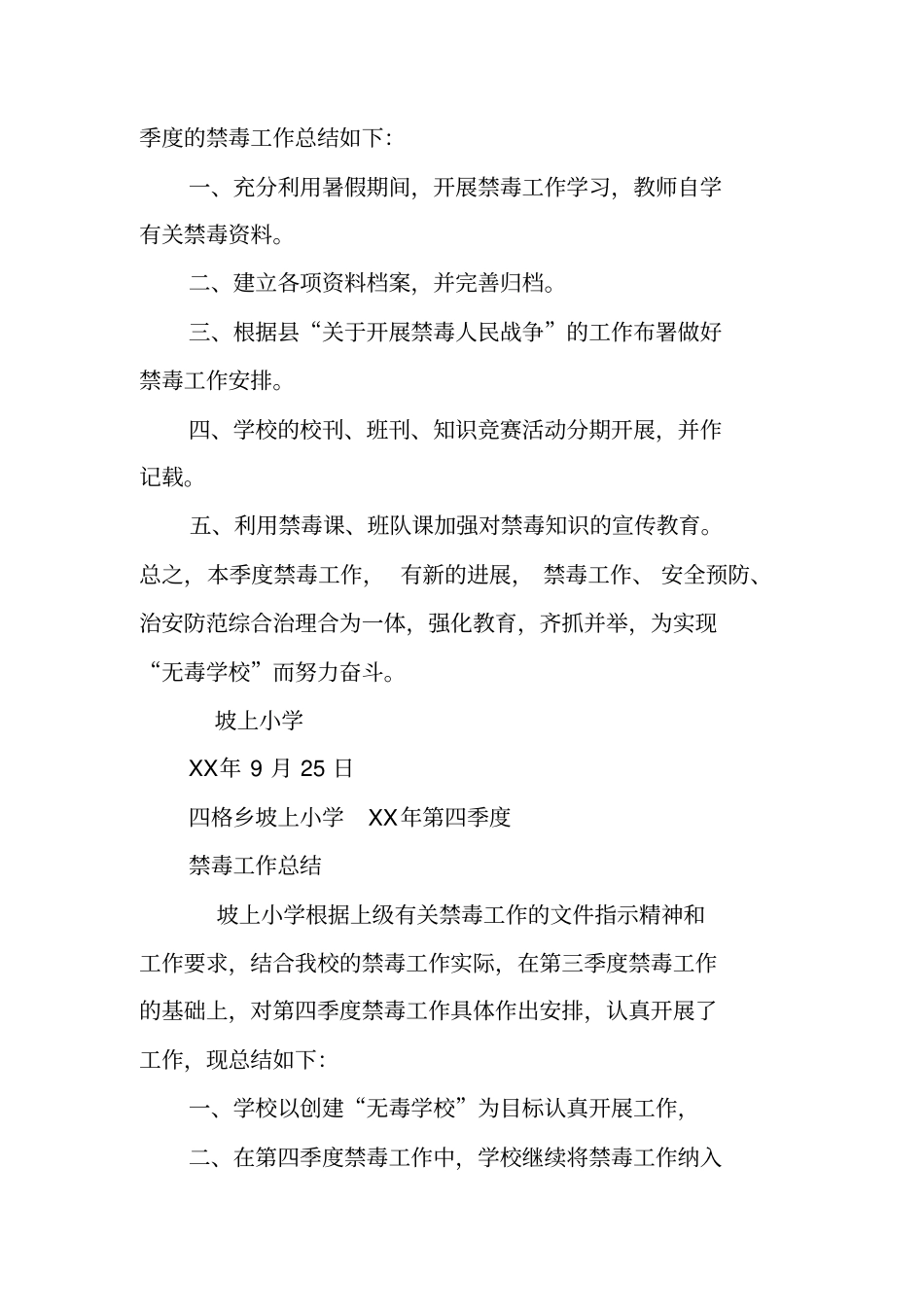 禁毒工作季度总结_第3页