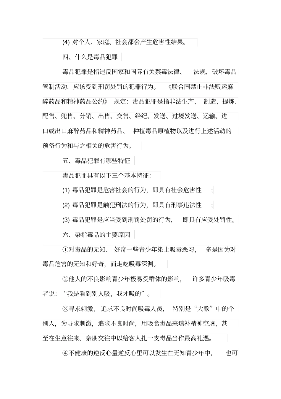 禁毒手抄报内容资料推荐文档_第2页