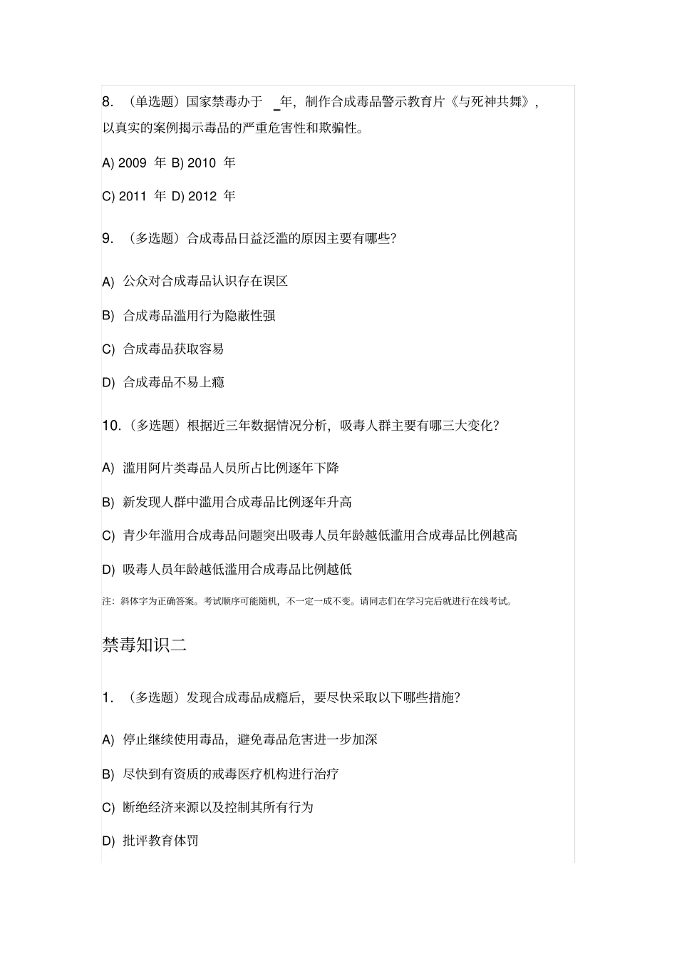 禁毒师资培训在线考试全部答案_第3页