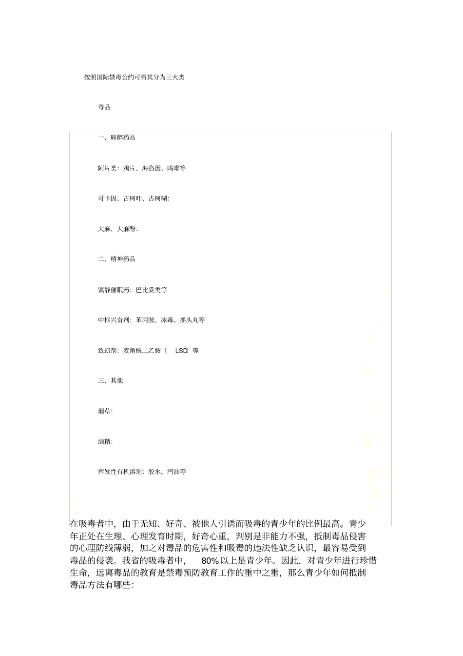 禁毒手抄报资料-禁毒的手抄报资料_第2页