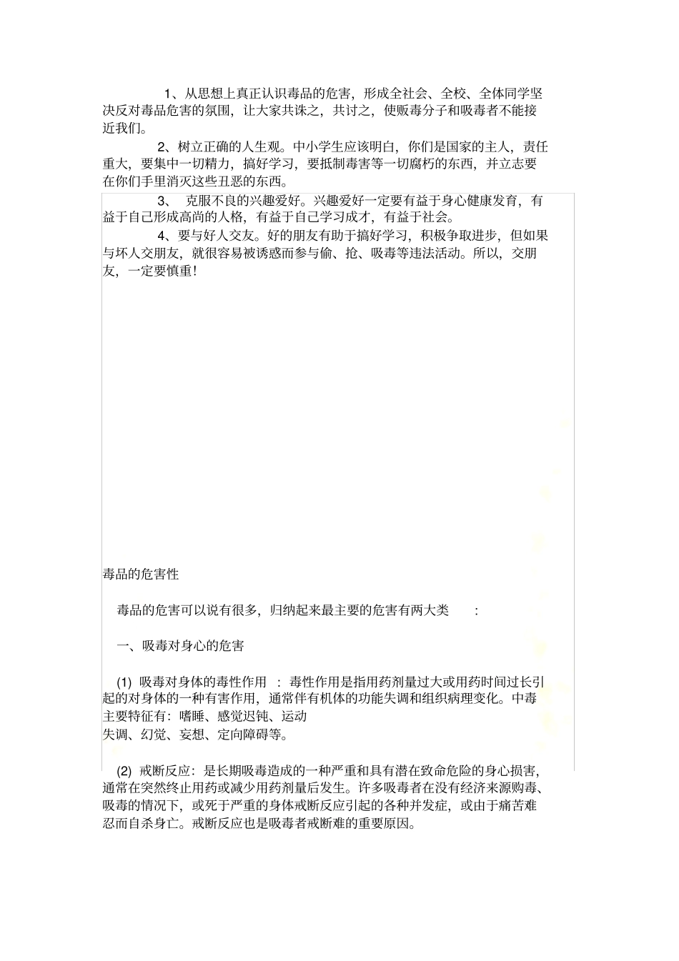 禁毒手抄报资料-禁毒的手抄报资料_第3页