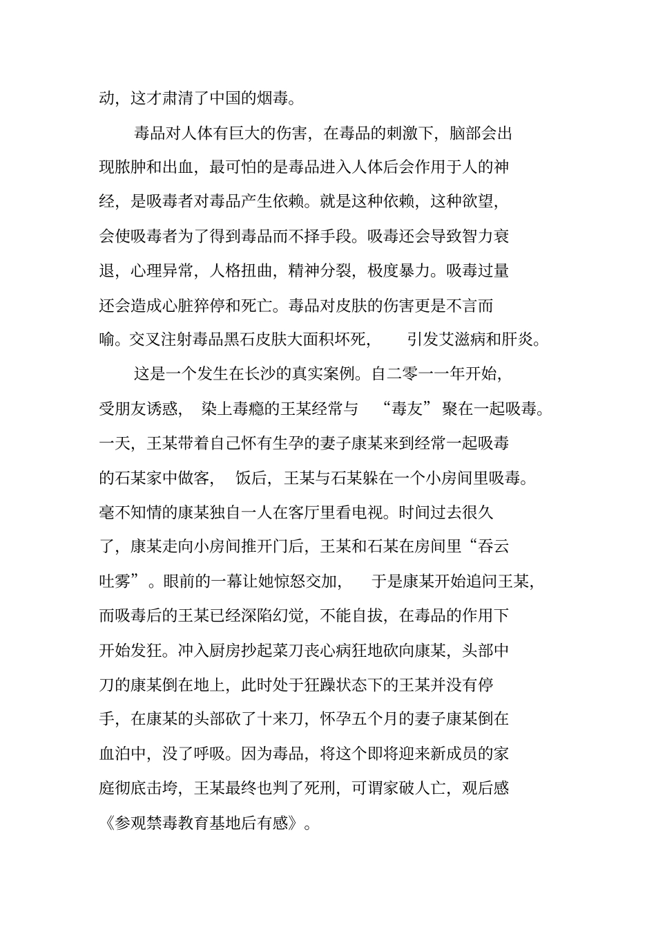 禁毒教育基地观后感_第2页