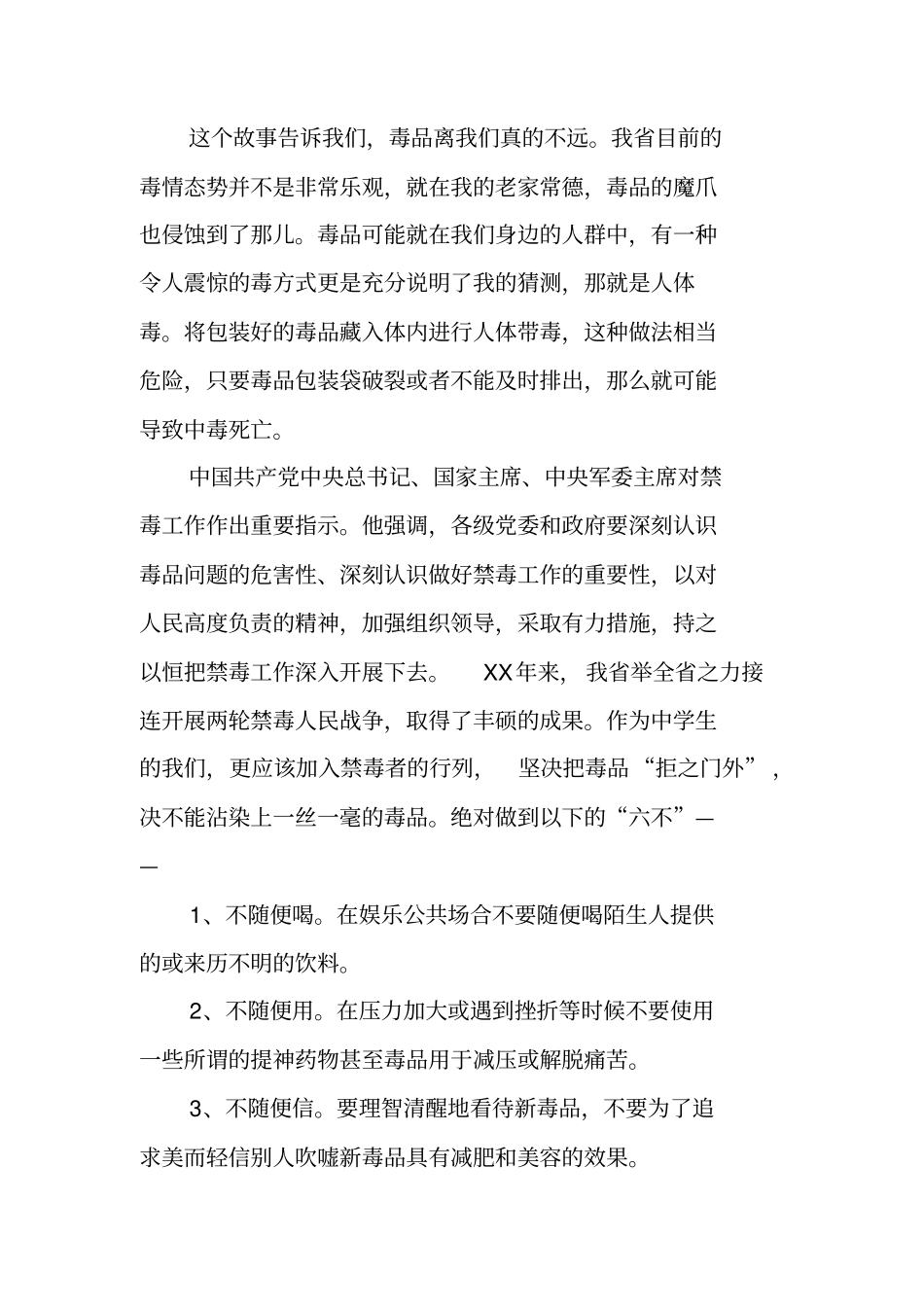 禁毒教育基地观后感_第3页