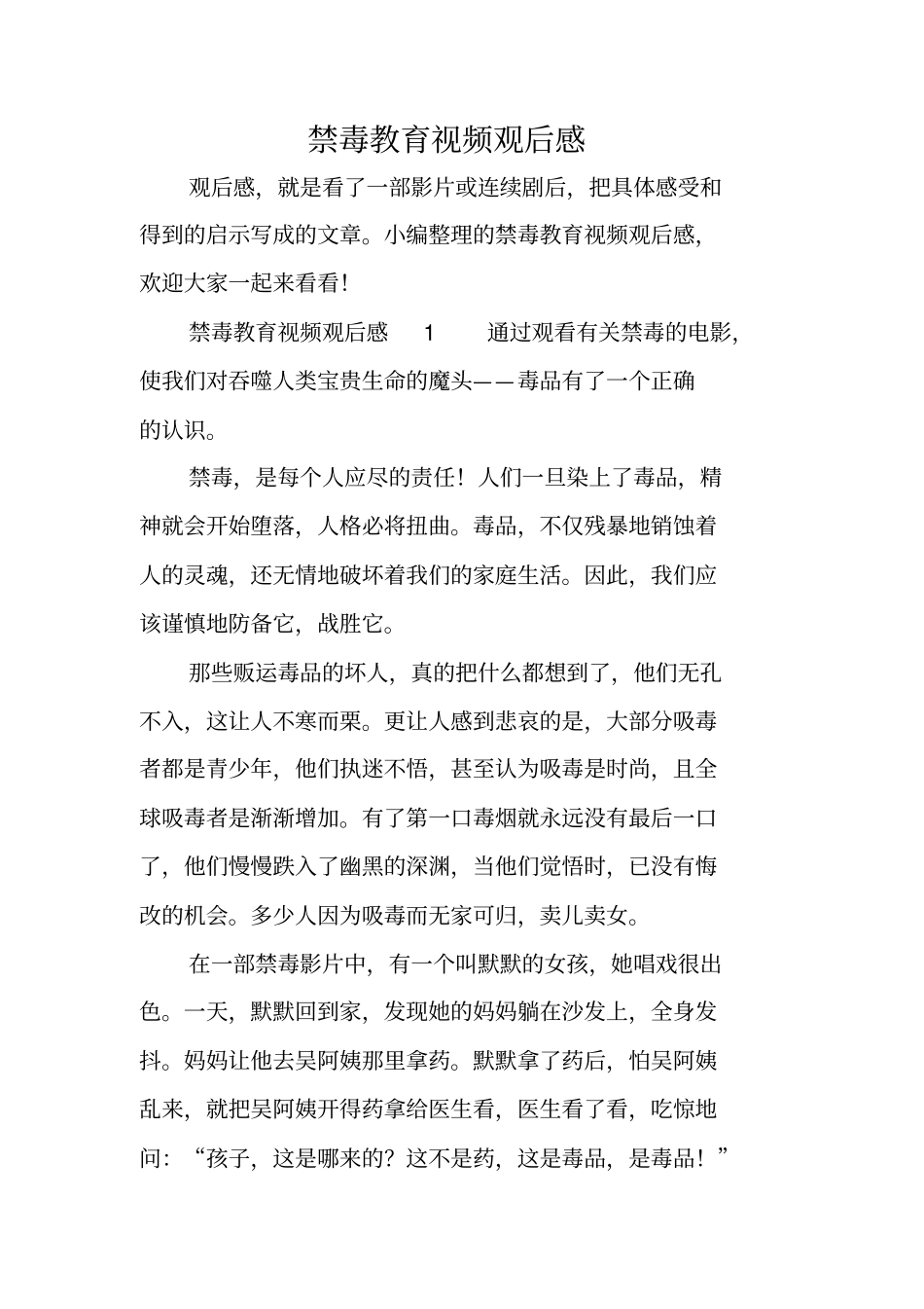 禁毒教育视频观后感_第1页