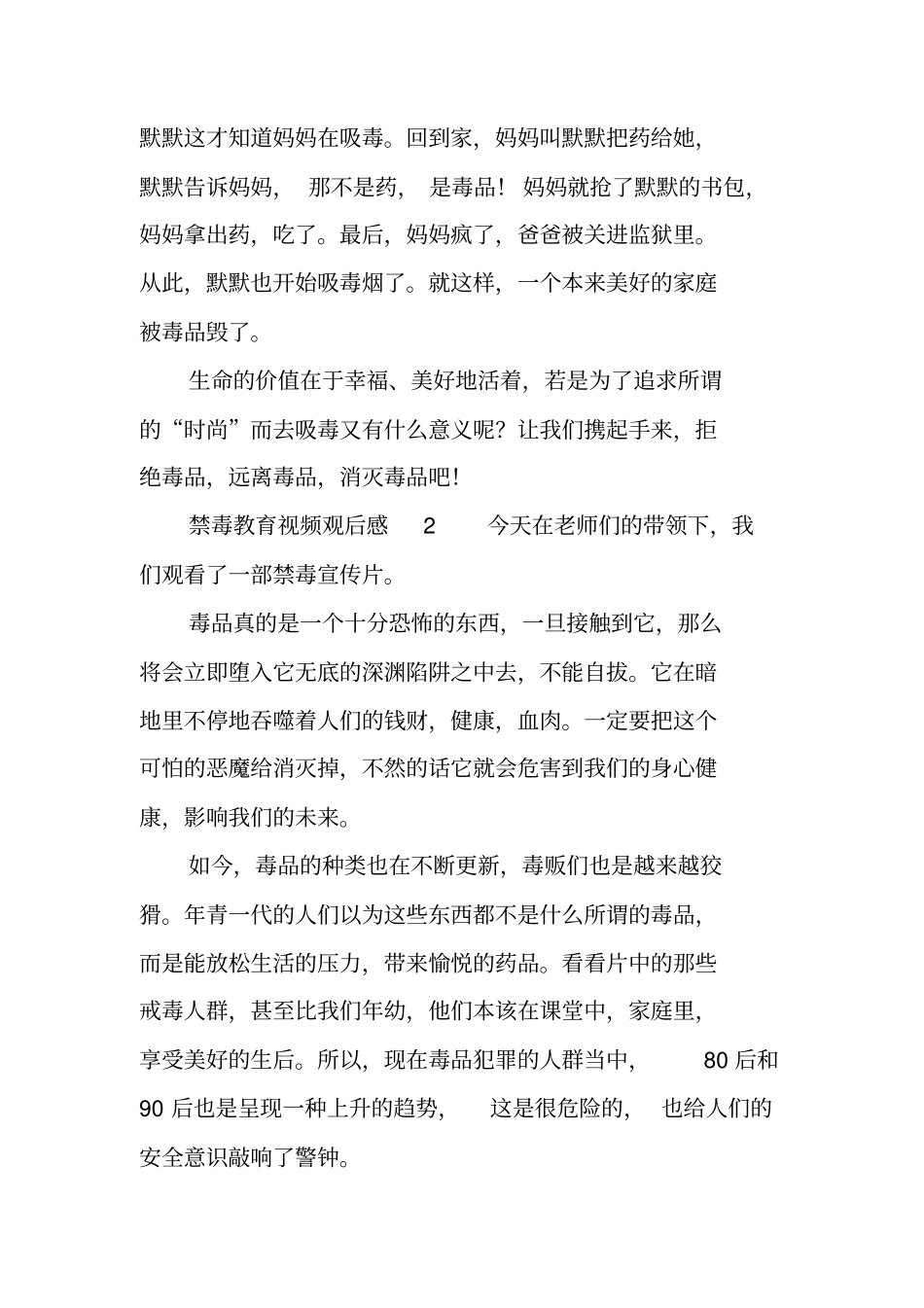 禁毒教育视频观后感_第2页
