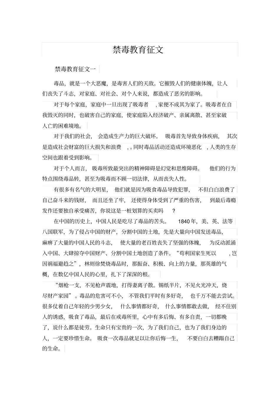 禁毒教育征文_第1页