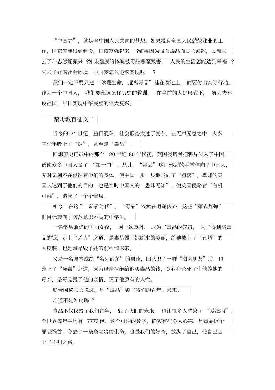 禁毒教育征文_第2页