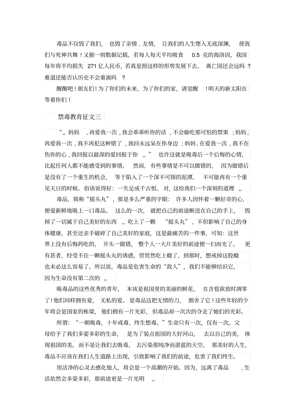 禁毒教育征文_第3页