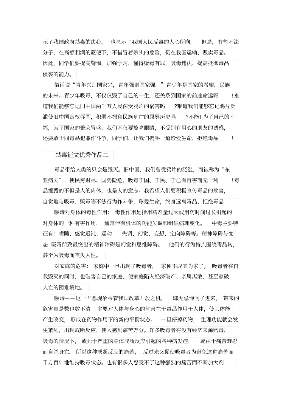 禁毒征文优秀作品_第2页