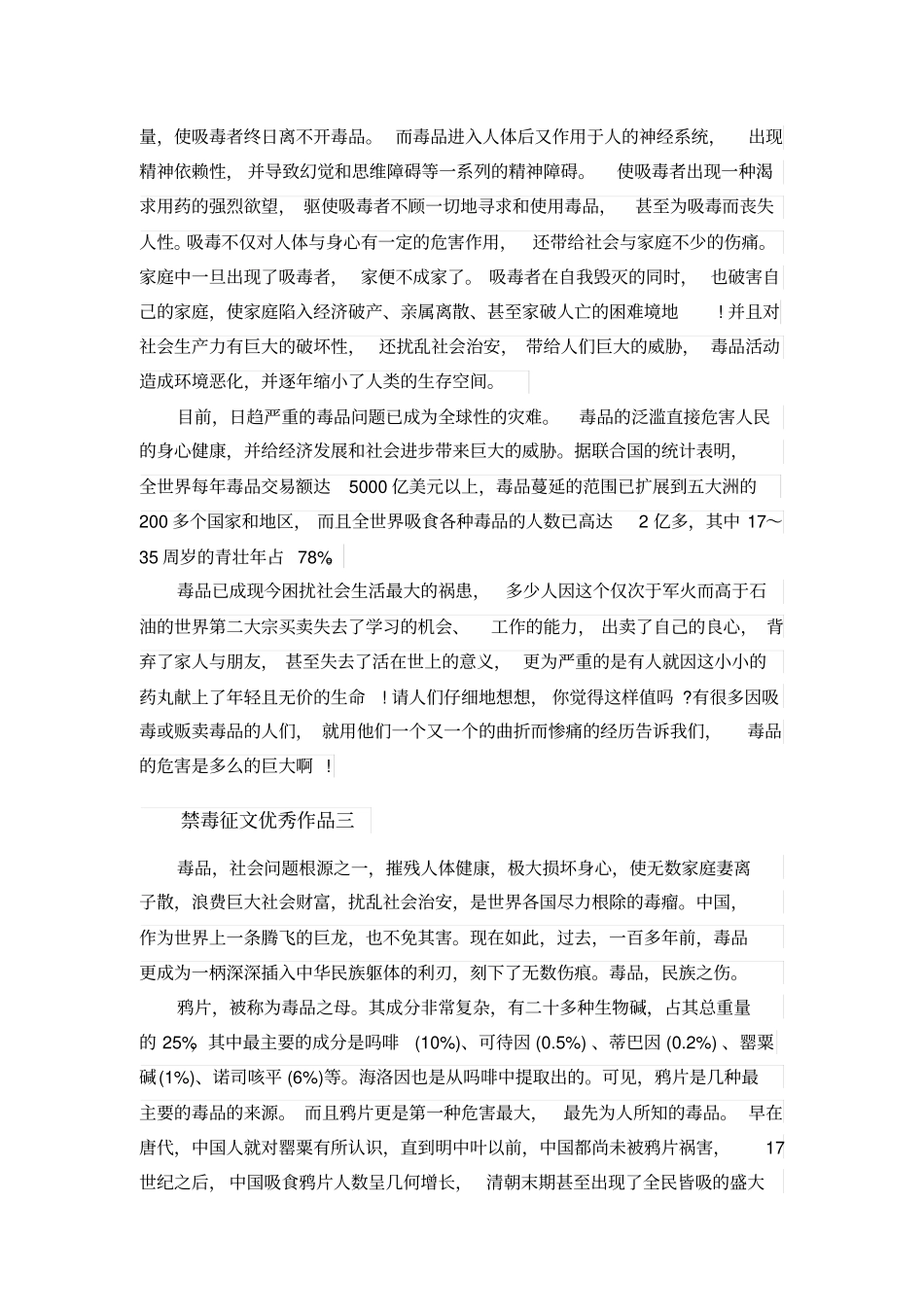 禁毒征文优秀作品_第3页