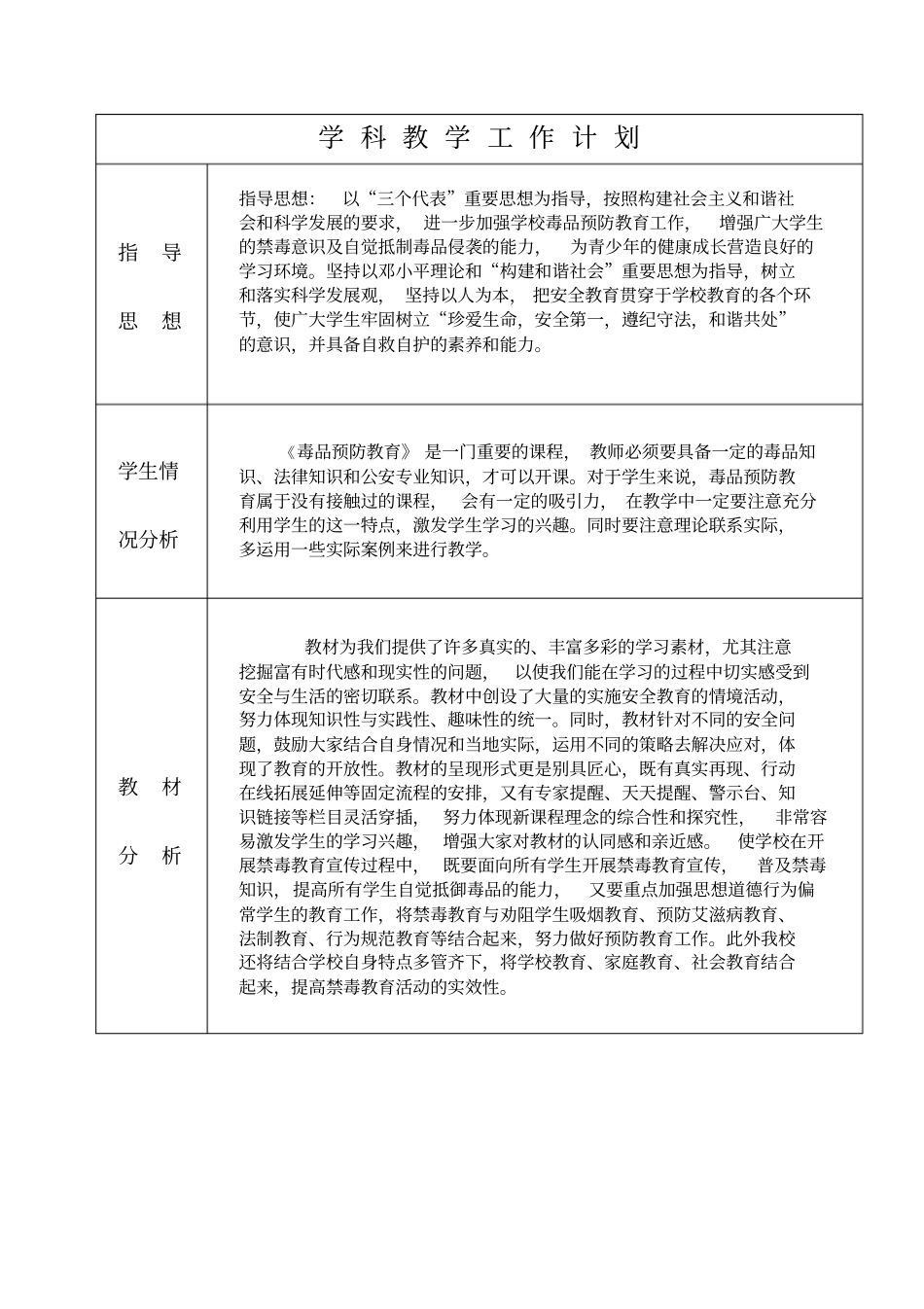 禁毒教育教学计划_第1页