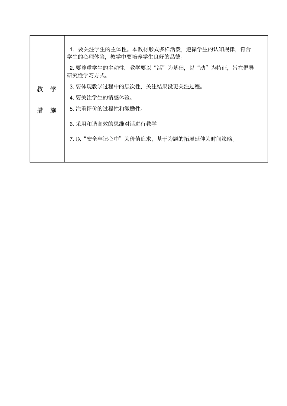 禁毒教育教学计划_第3页