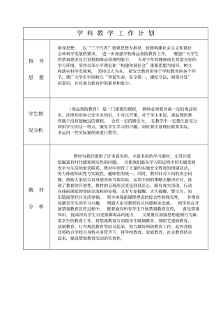 禁毒教育教学计划