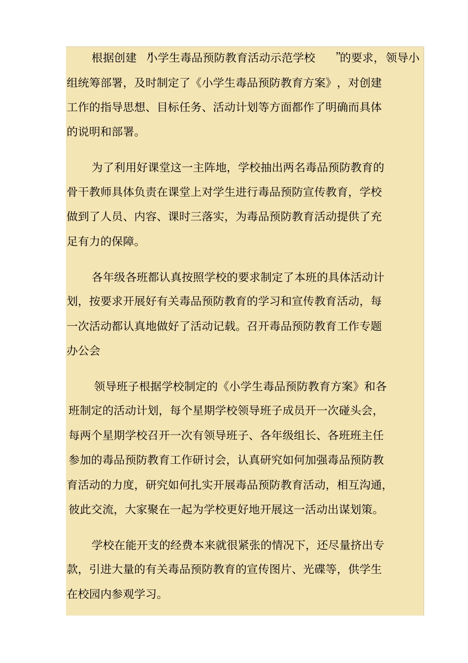 禁毒教育计划_第2页