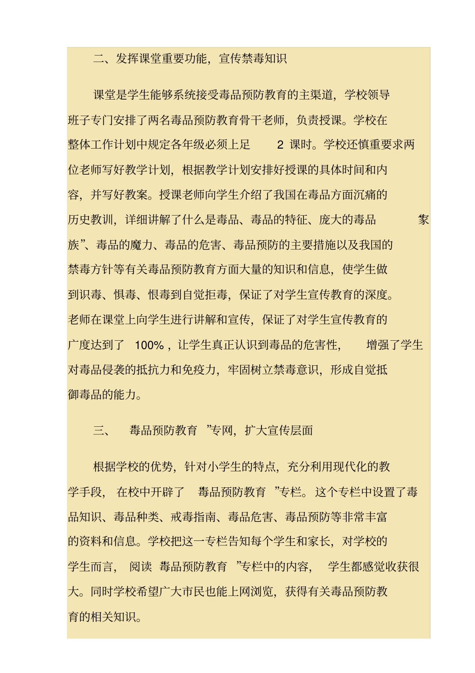 禁毒教育计划_第3页