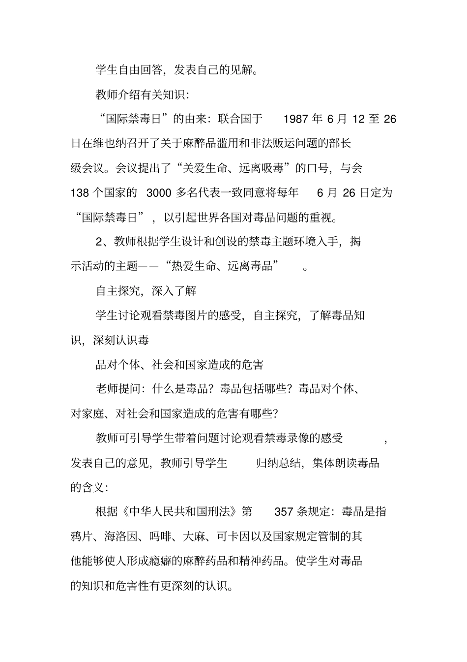 禁毒班会活动方案_第2页