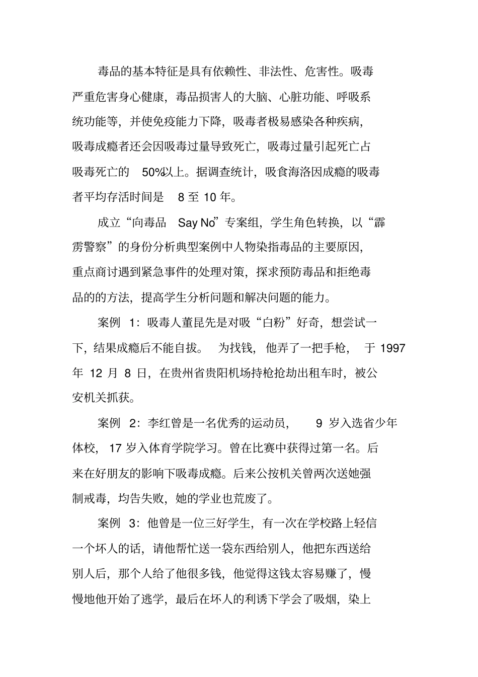 禁毒班会活动方案_第3页