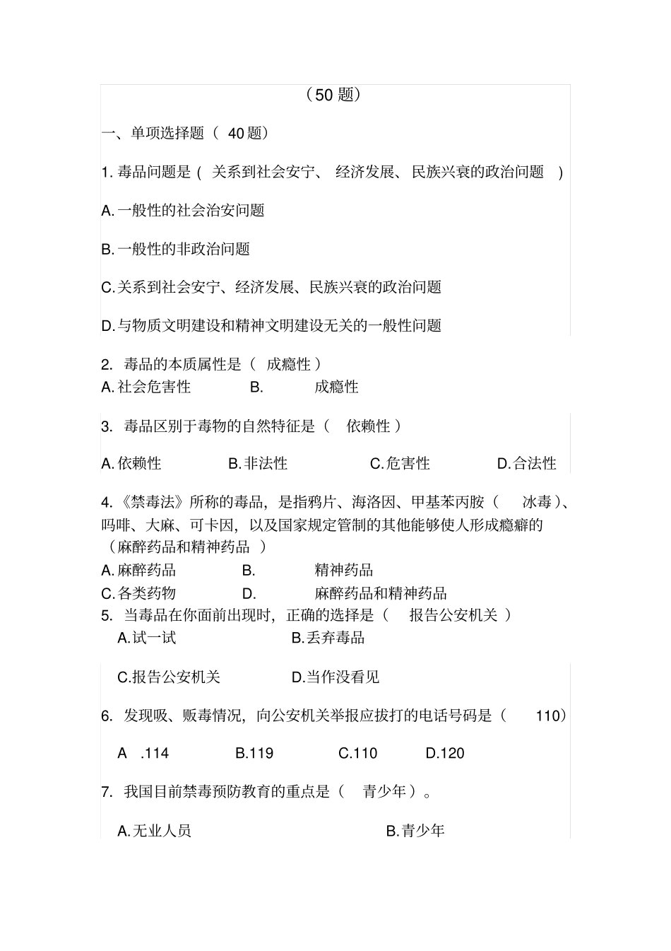 禁毒知识50题分析_第1页