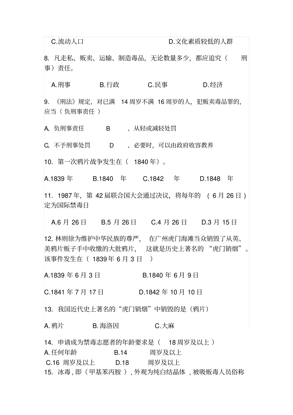 禁毒知识50题分析_第2页