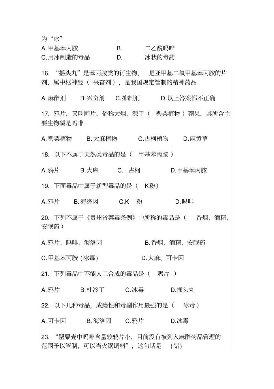 禁毒知识50题分析_第3页