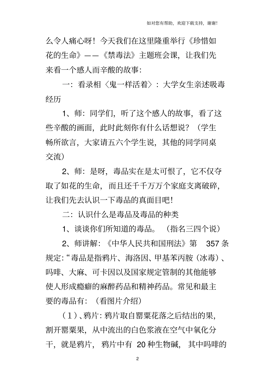 禁毒法主题班会课活动设计_第2页