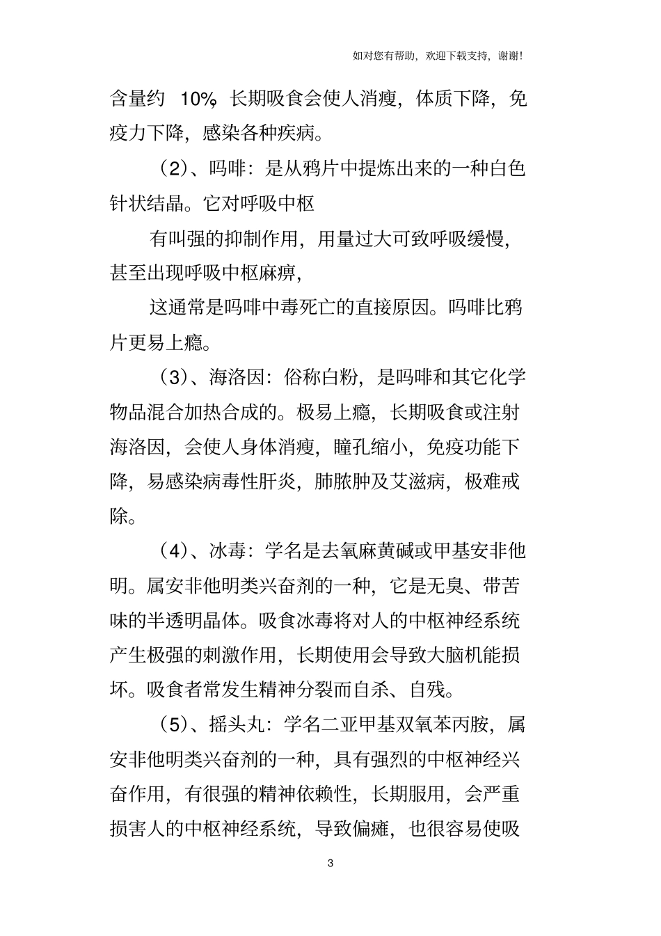 禁毒法主题班会课活动设计_第3页