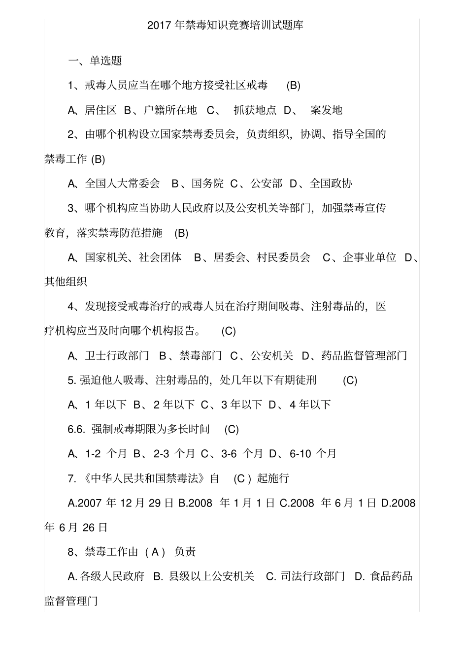 禁毒知识培训题_第1页