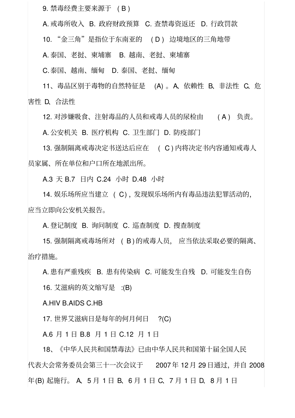 禁毒知识培训题_第2页