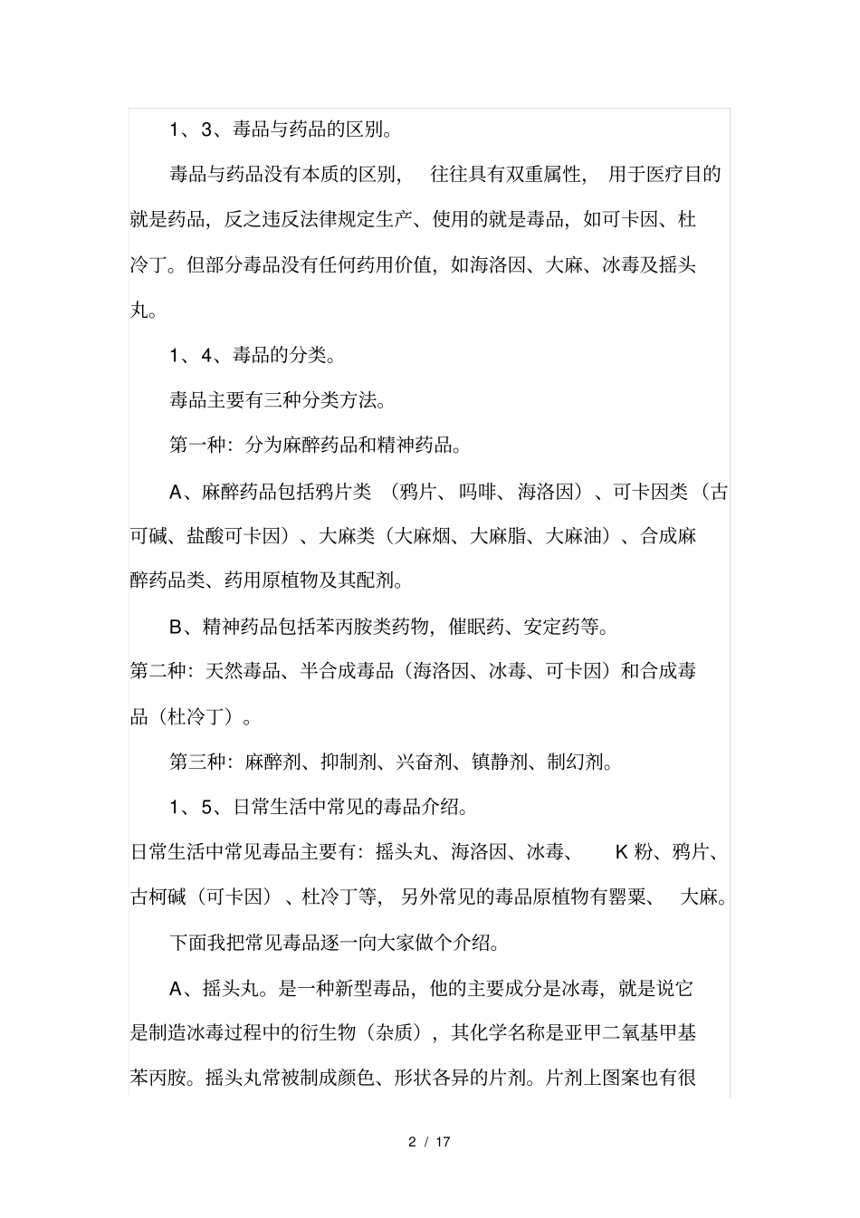 禁毒知识培训教师_第2页