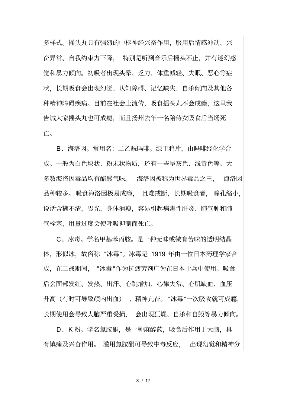 禁毒知识培训教师_第3页