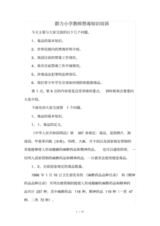 禁毒知识培训教师