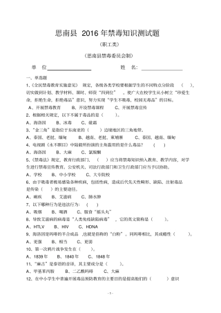 禁毒知识测试题含答案职工类分析