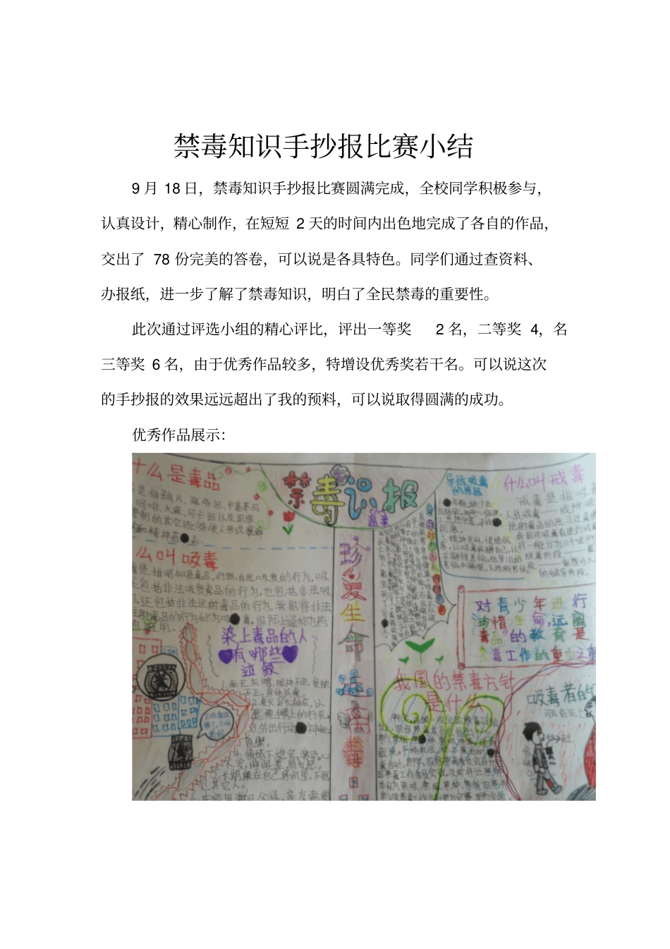禁毒知识手抄报比赛方案及总结_第2页