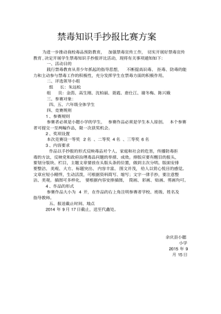 禁毒知识手抄报比赛方案及总结