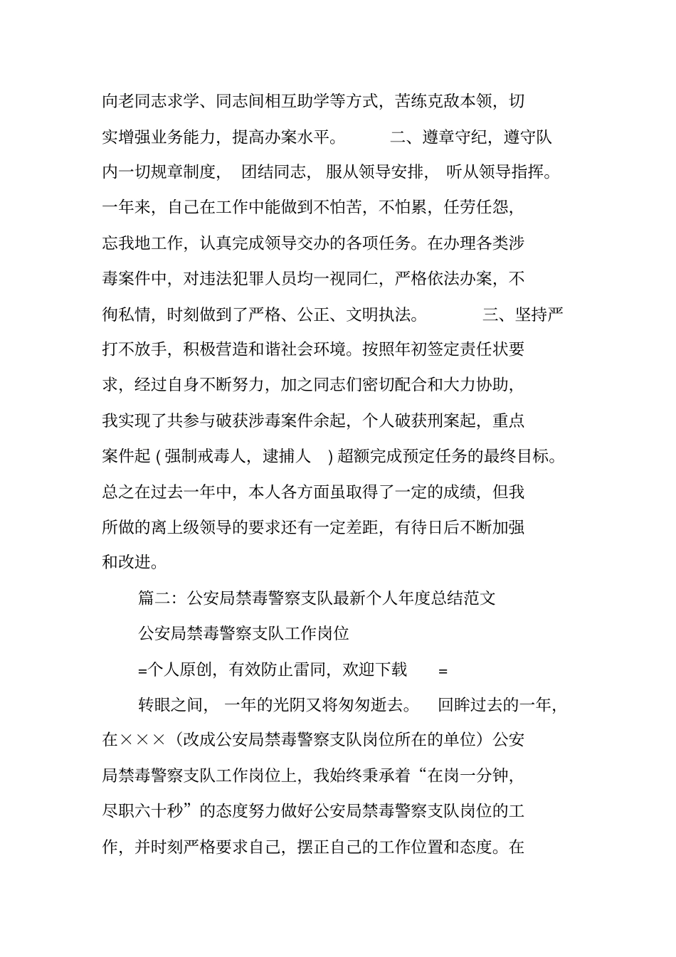 禁毒民警工作总结_第2页