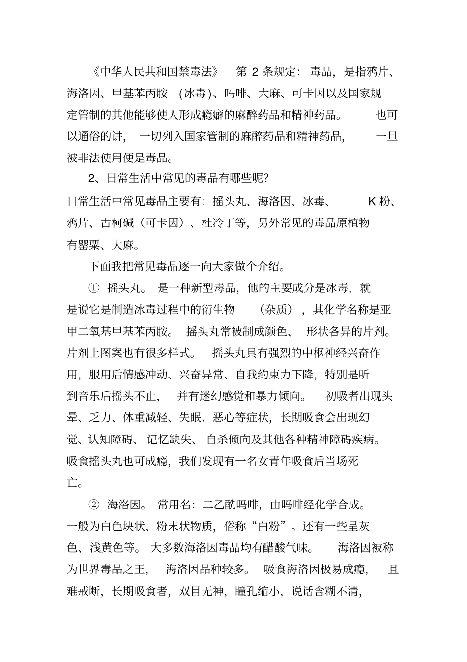 禁毒知识讲座二大众版_第2页
