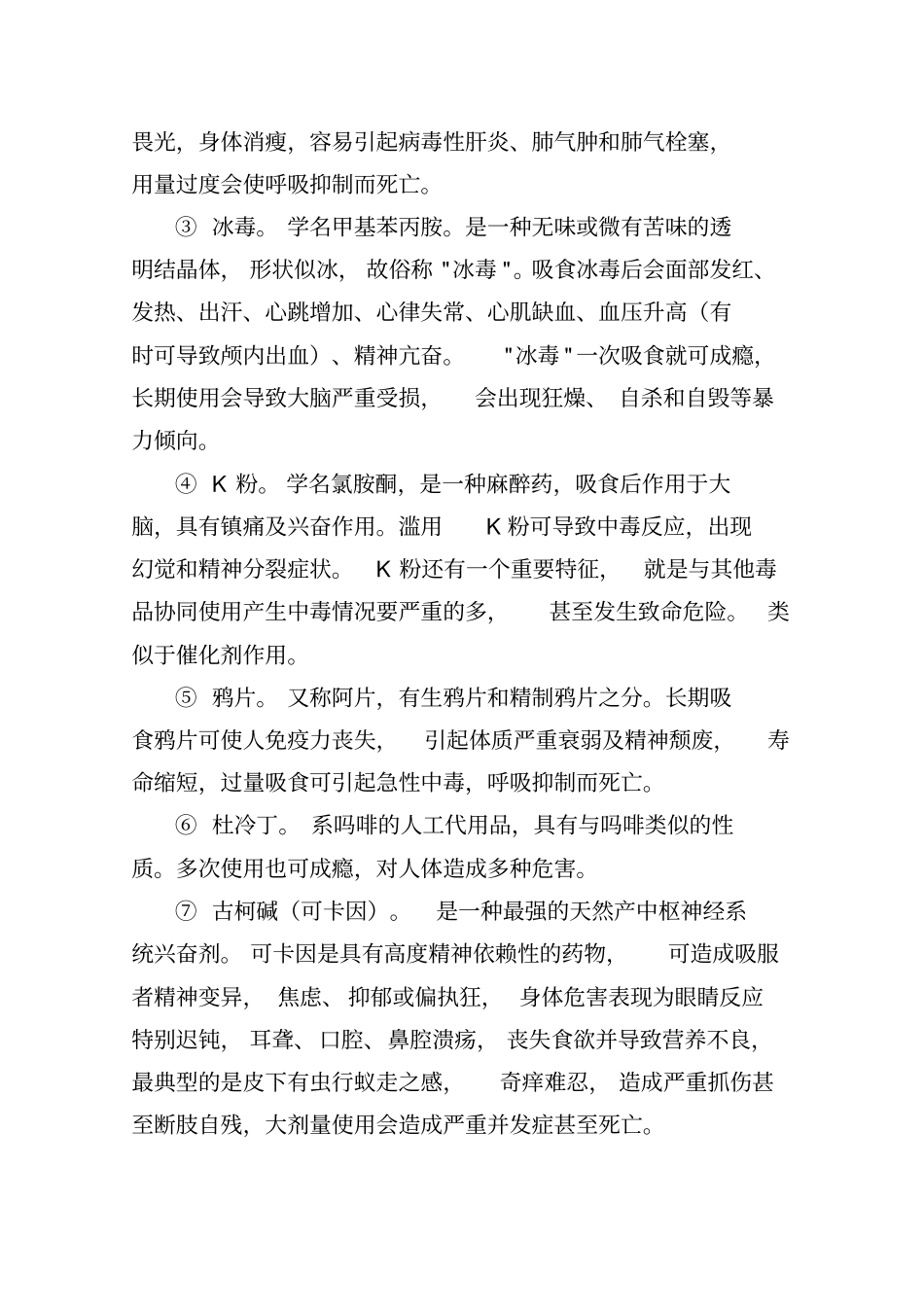 禁毒知识讲座二大众版_第3页