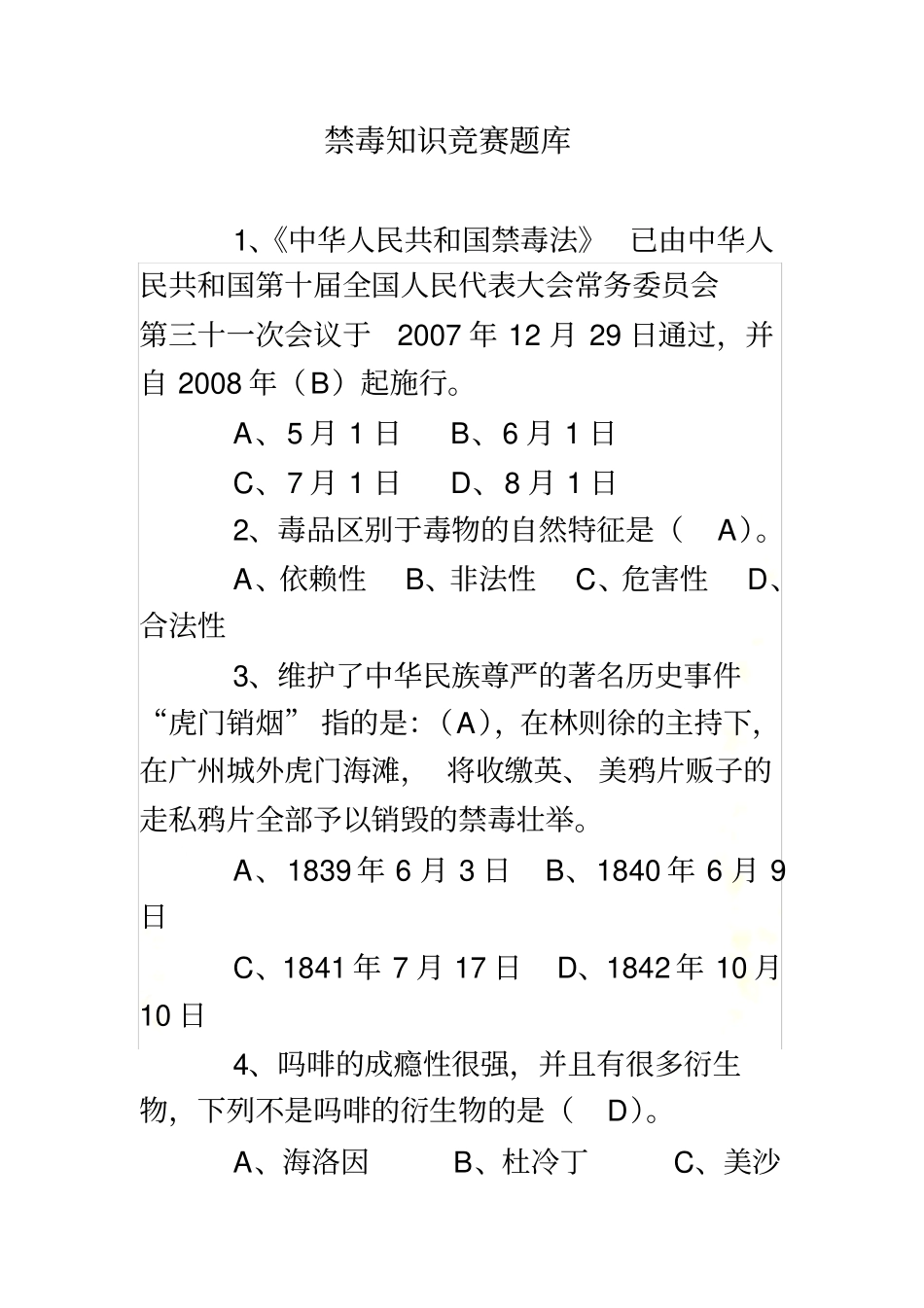 禁毒知识竞赛题库150道_第2页