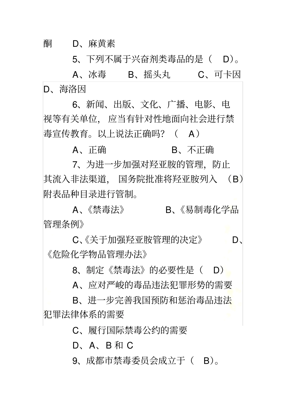 禁毒知识竞赛题库150道_第3页
