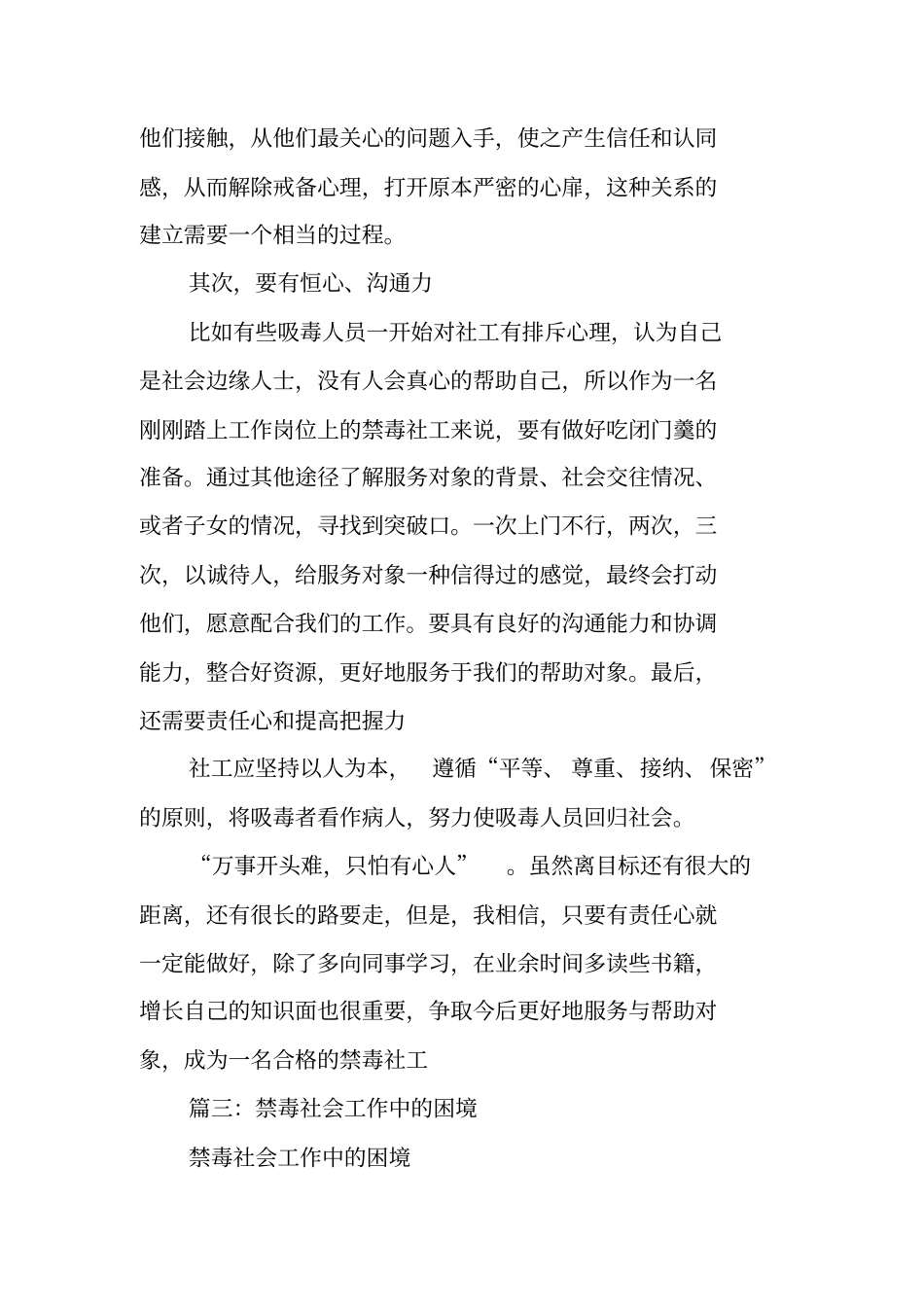 禁毒社工个人工作总结_第3页